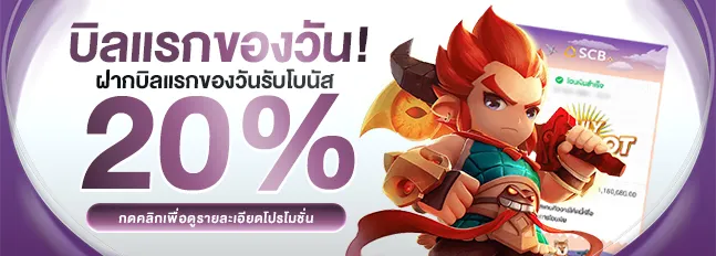 บิลแรก by betflikings