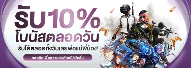 โบนัสตลอดวัน by betflikings